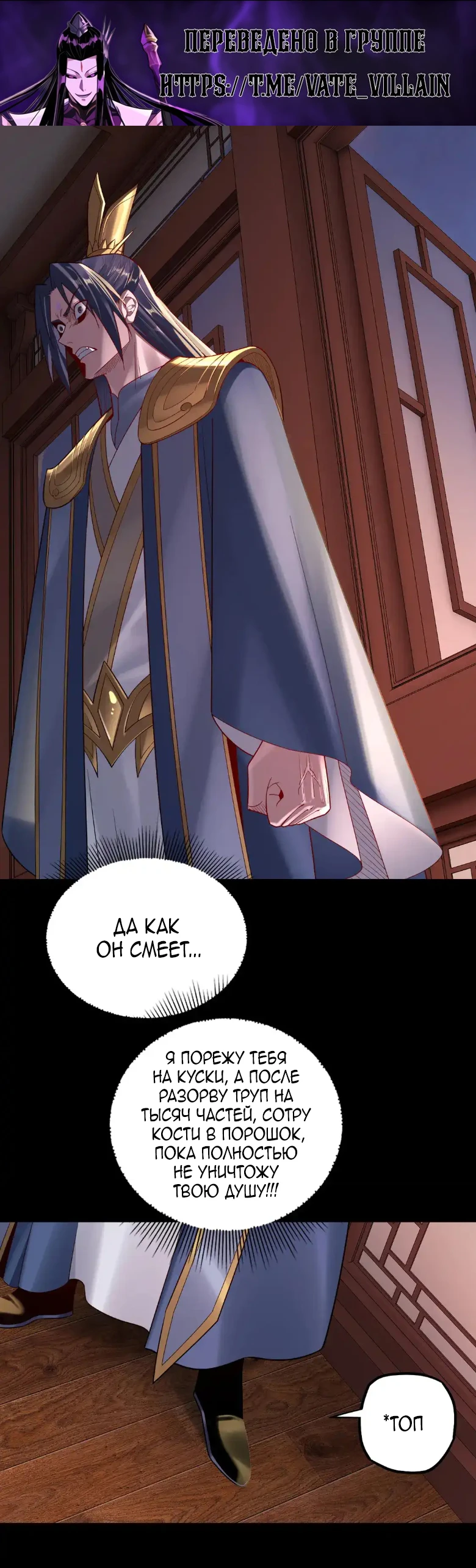 Страница 33 главы 145 манги Моя судьба злодея / My fate as a villain