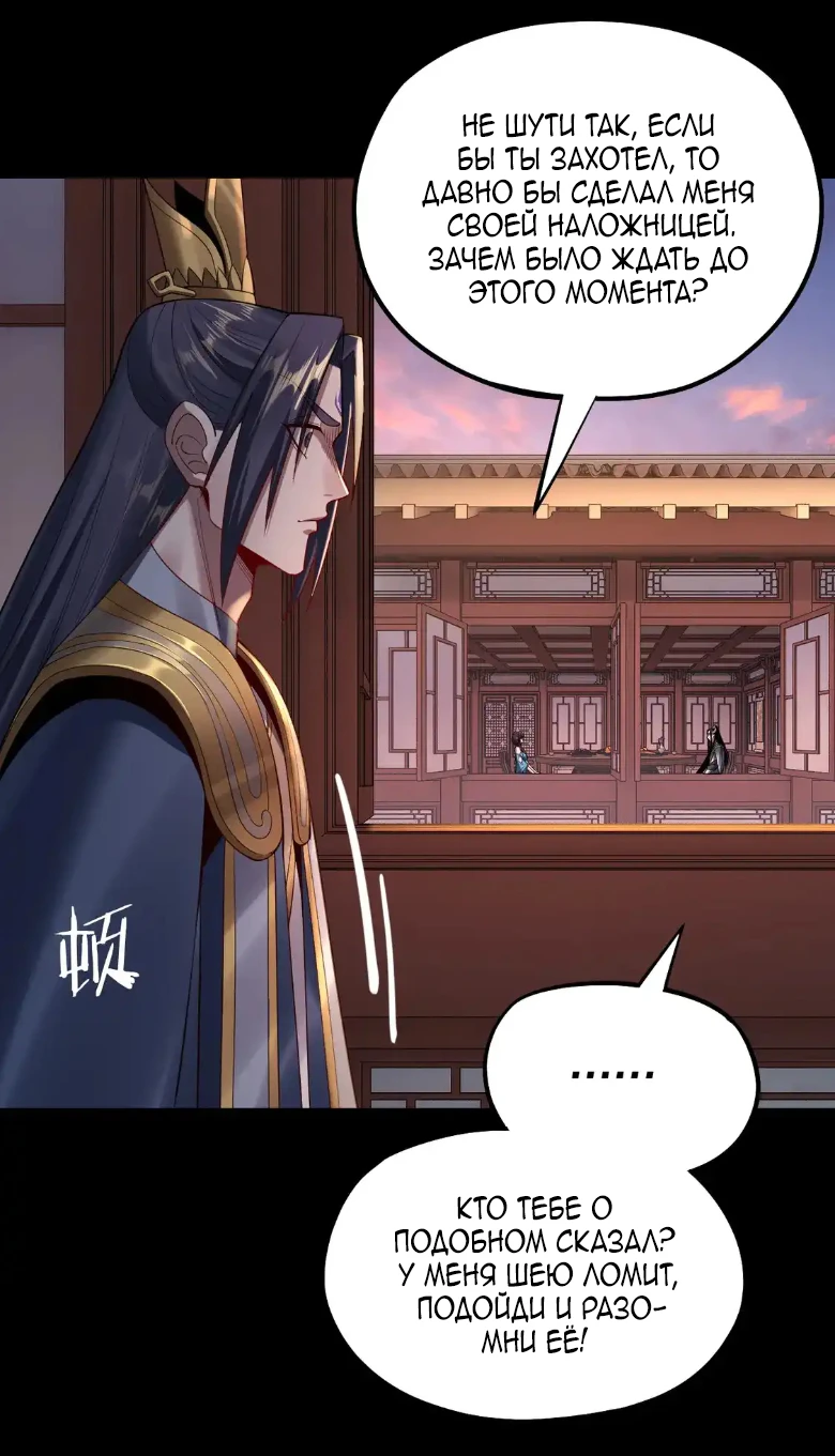 Страница 34 главы 145 манги Моя судьба злодея / My fate as a villain