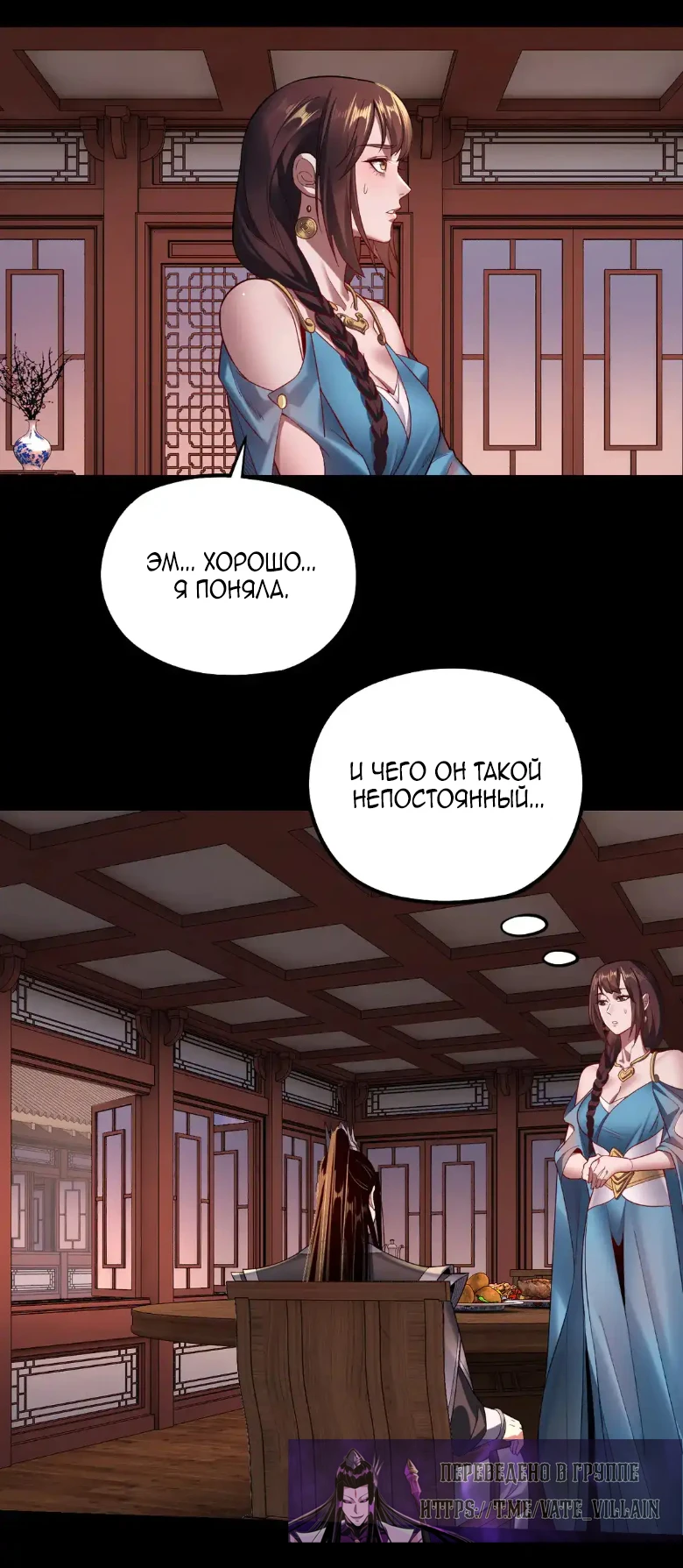 Страница 35 главы 145 манги Моя судьба злодея / My fate as a villain
