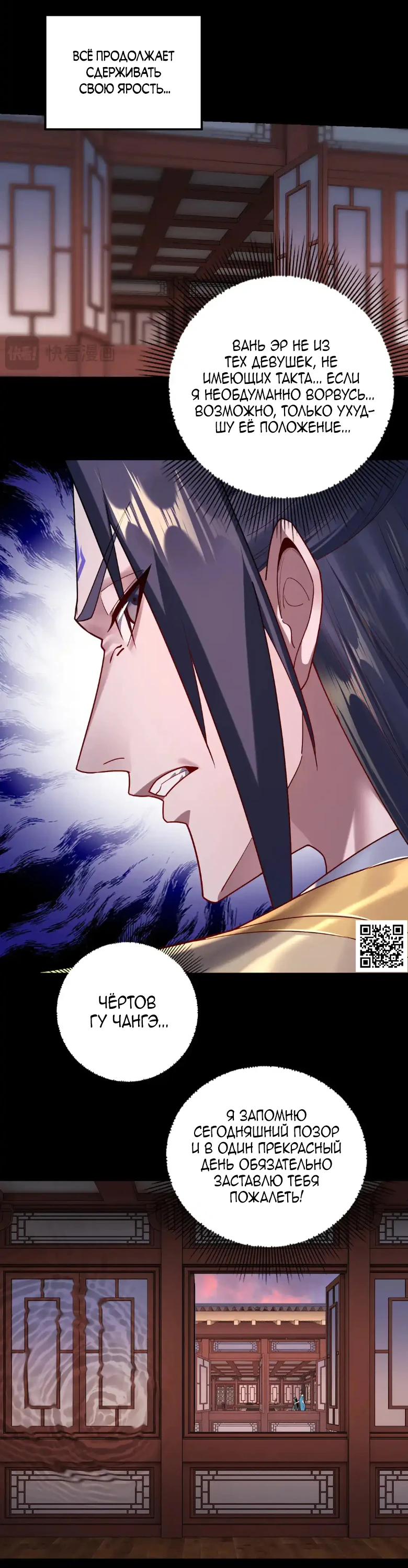 Страница 36 главы 145 манги Моя судьба злодея / My fate as a villain