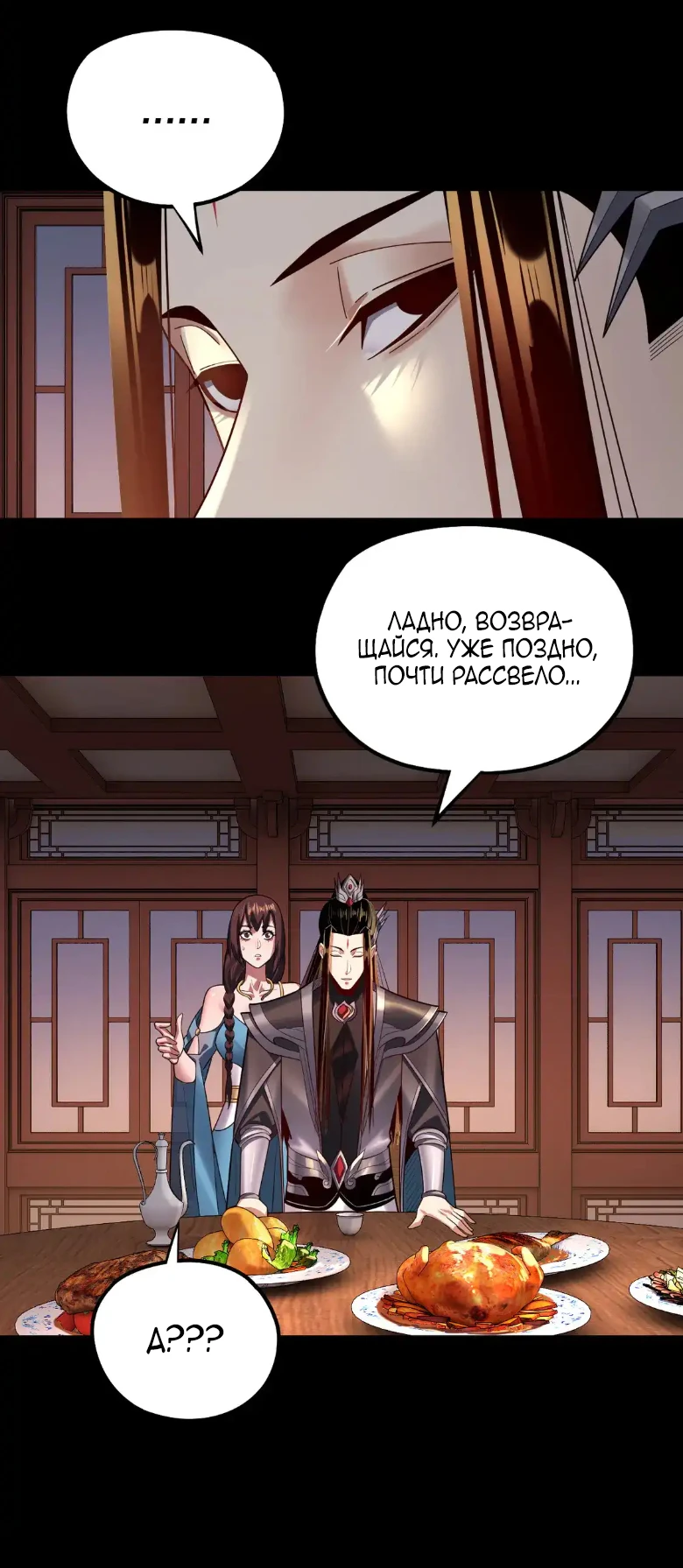 Страница 37 главы 145 манги Моя судьба злодея / My fate as a villain