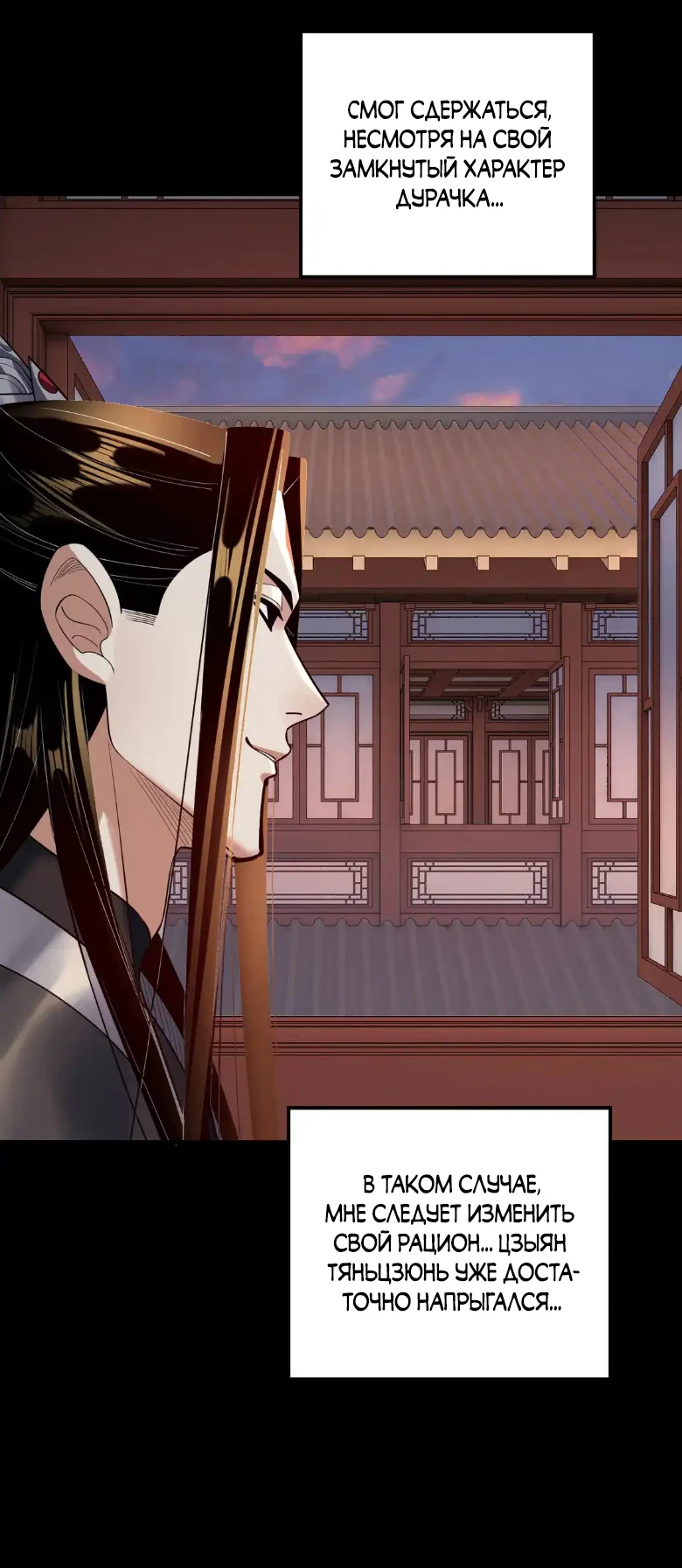 Страница 38 главы 145 манги Моя судьба злодея / My fate as a villain