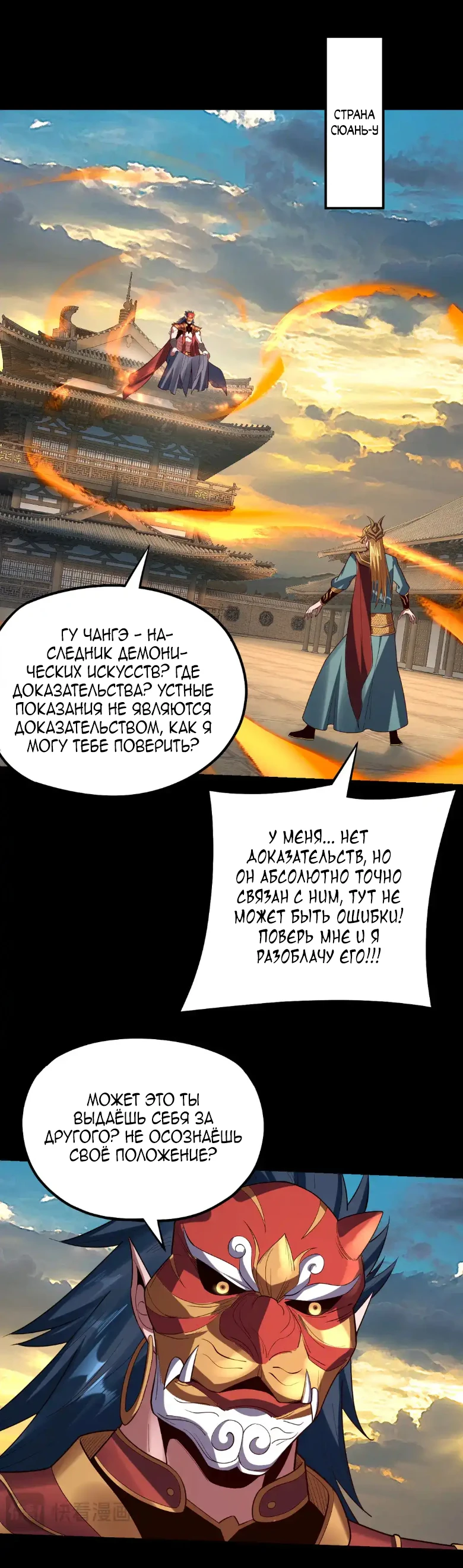 Страница 39 главы 145 манги Моя судьба злодея / My fate as a villain