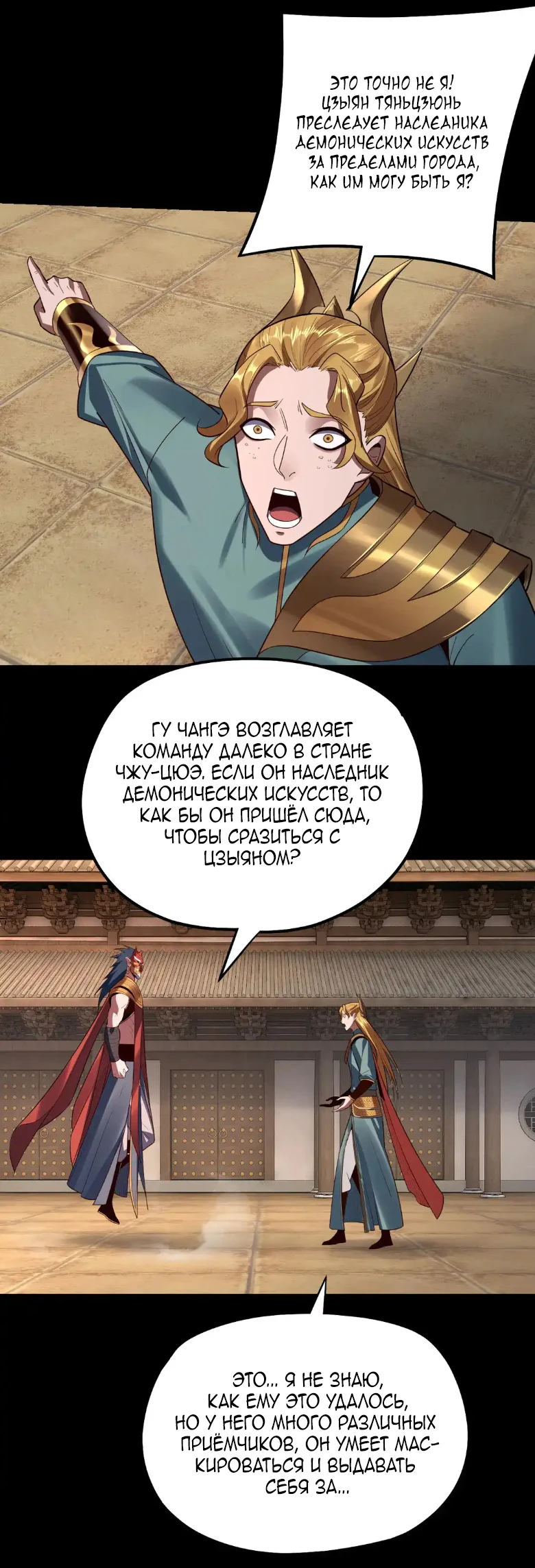 Страница 40 главы 145 манги Моя судьба злодея / My fate as a villain