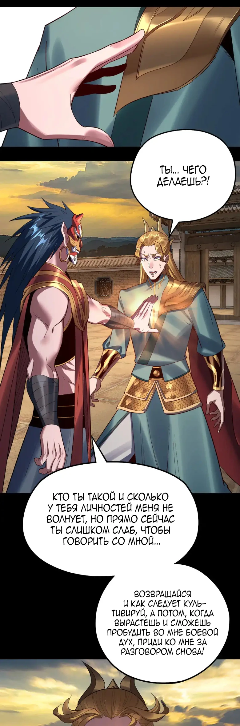 Страница 41 главы 145 манги Моя судьба злодея / My fate as a villain