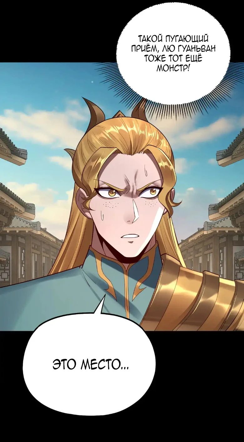 Страница 44 главы 145 манги Моя судьба злодея / My fate as a villain