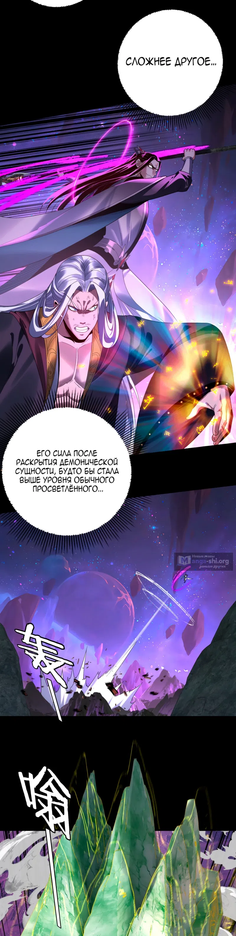 Страница 5 главы 277 манги Моя судьба злодея / My fate as a villain