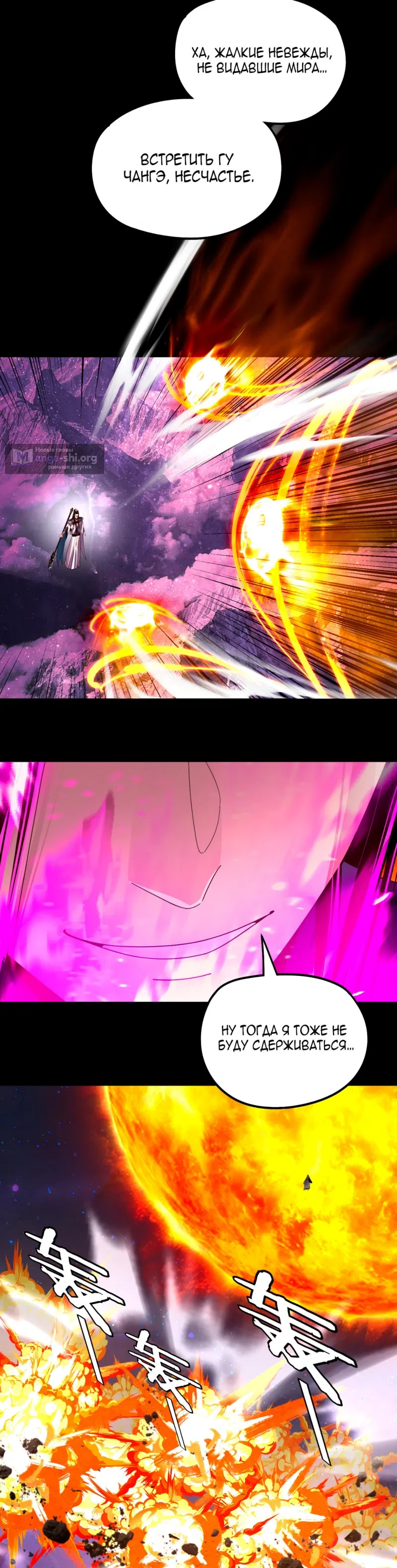 Страница 11 главы 277 манги Моя судьба злодея / My fate as a villain