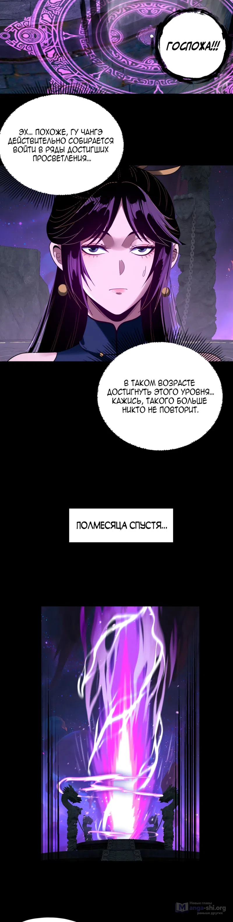 Страница 16 главы 277 манги Моя судьба злодея / My fate as a villain