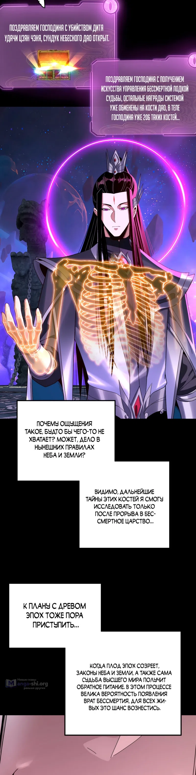 Страница 18 главы 277 манги Моя судьба злодея / My fate as a villain