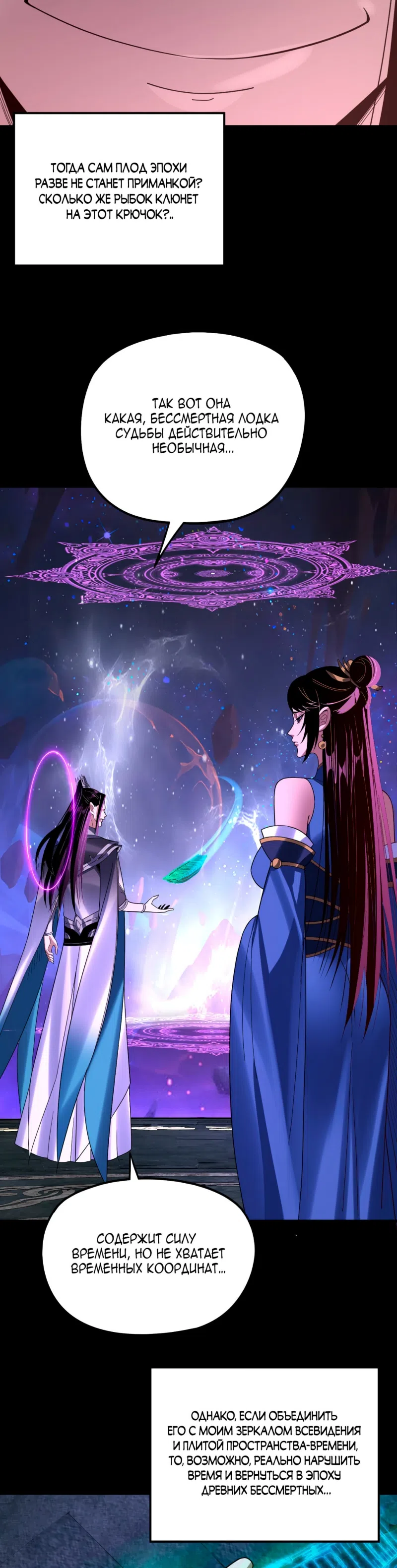 Страница 19 главы 277 манги Моя судьба злодея / My fate as a villain