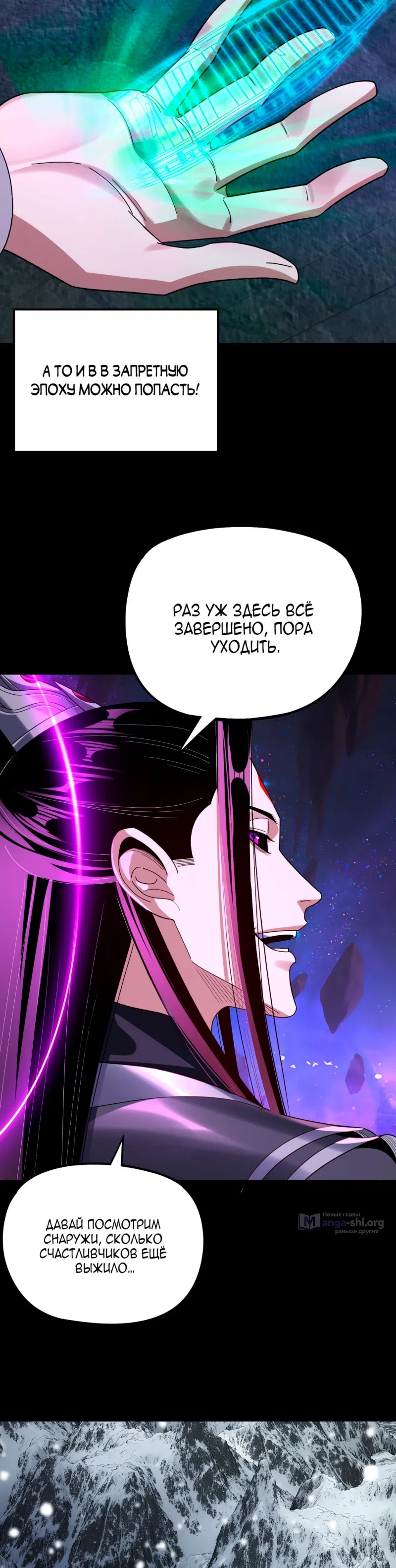 Страница 20 главы 277 манги Моя судьба злодея / My fate as a villain