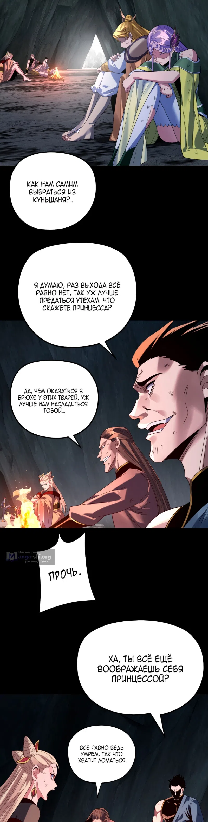 Страница 22 главы 277 манги Моя судьба злодея / My fate as a villain