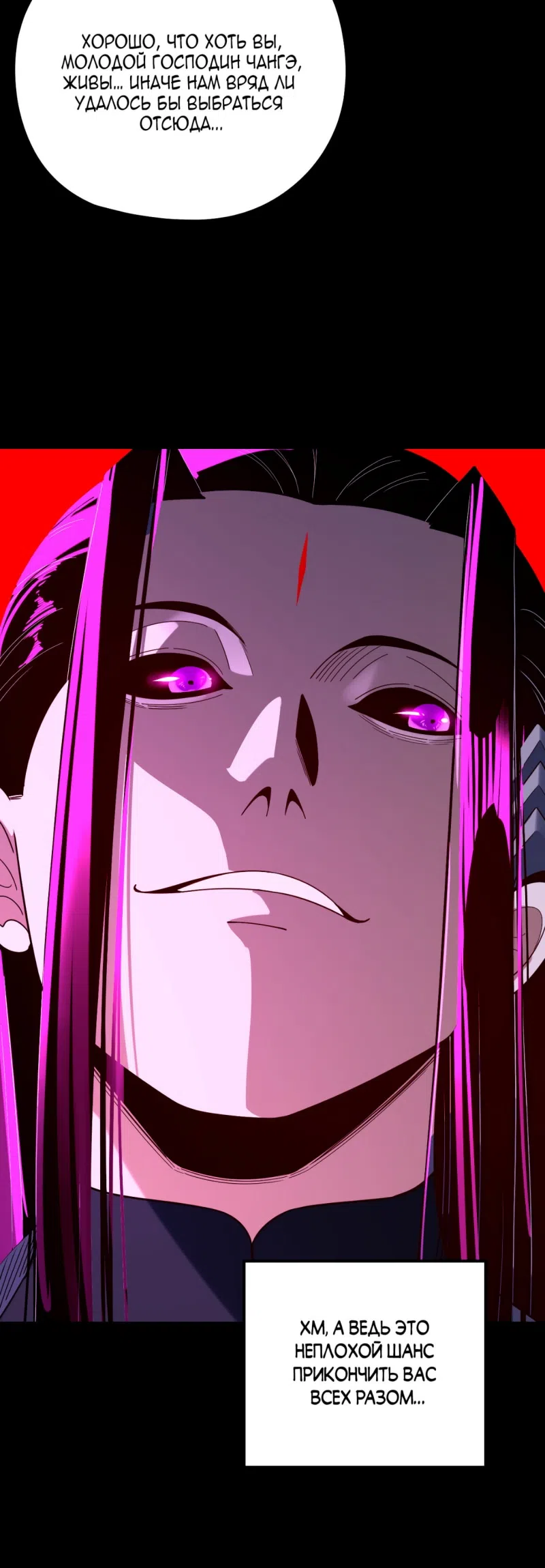 Страница 27 главы 277 манги Моя судьба злодея / My fate as a villain
