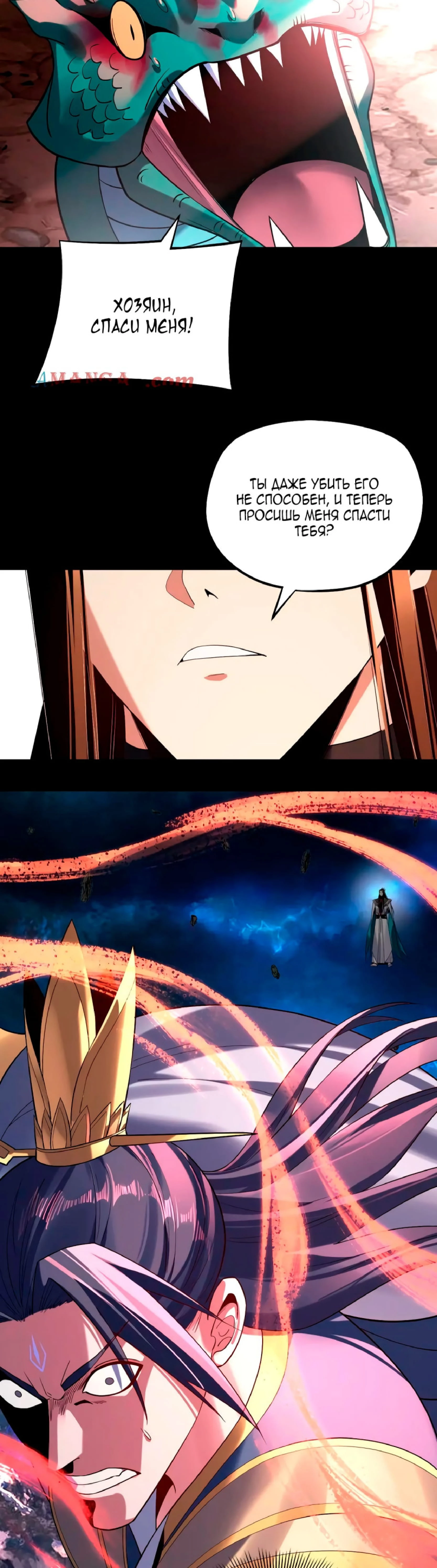 Страница 6 главы 220 манги Моя судьба злодея / My fate as a villain