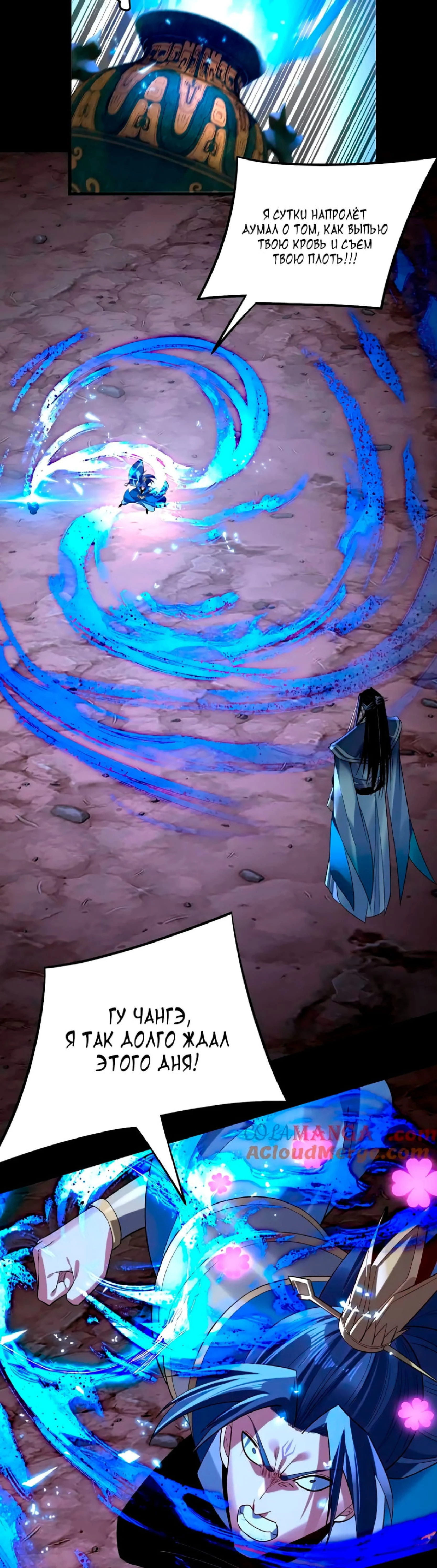 Страница 9 главы 220 манги Моя судьба злодея / My fate as a villain