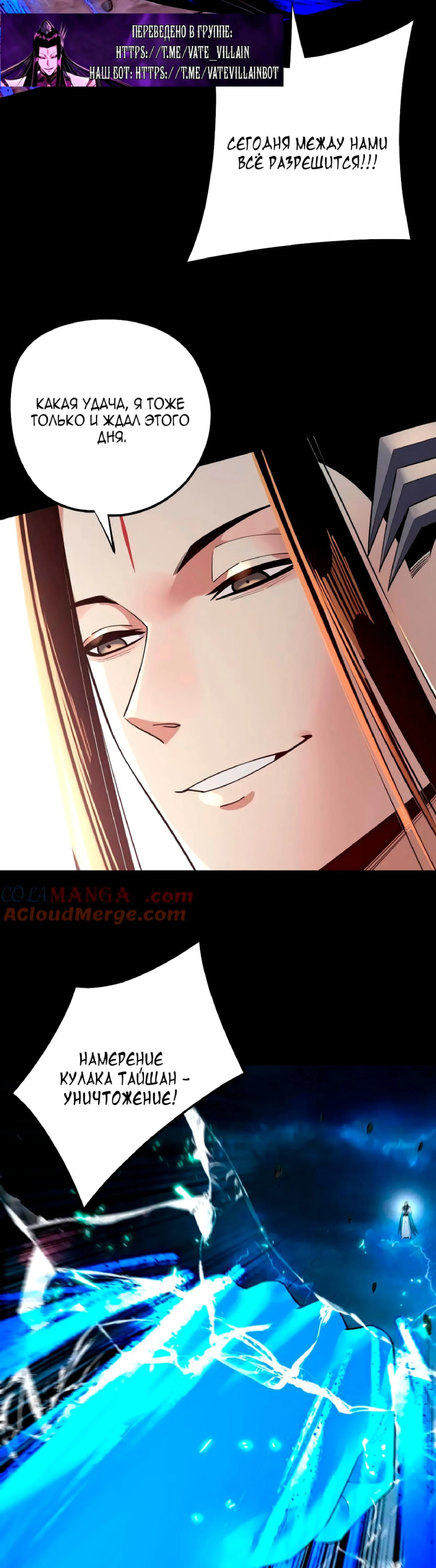 Страница 10 главы 220 манги Моя судьба злодея / My fate as a villain