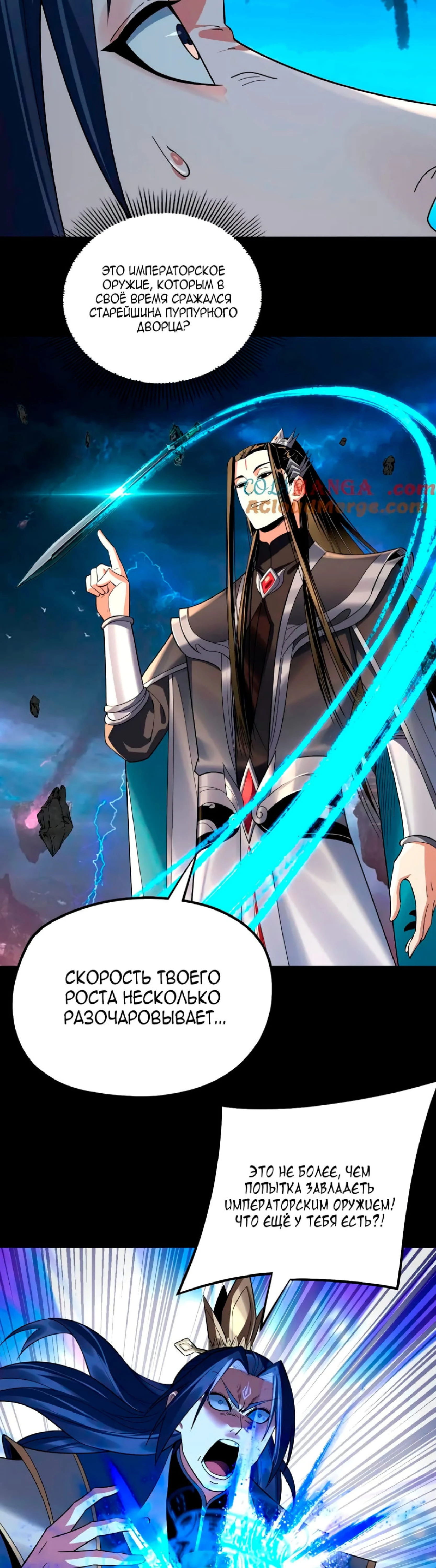 Страница 12 главы 220 манги Моя судьба злодея / My fate as a villain