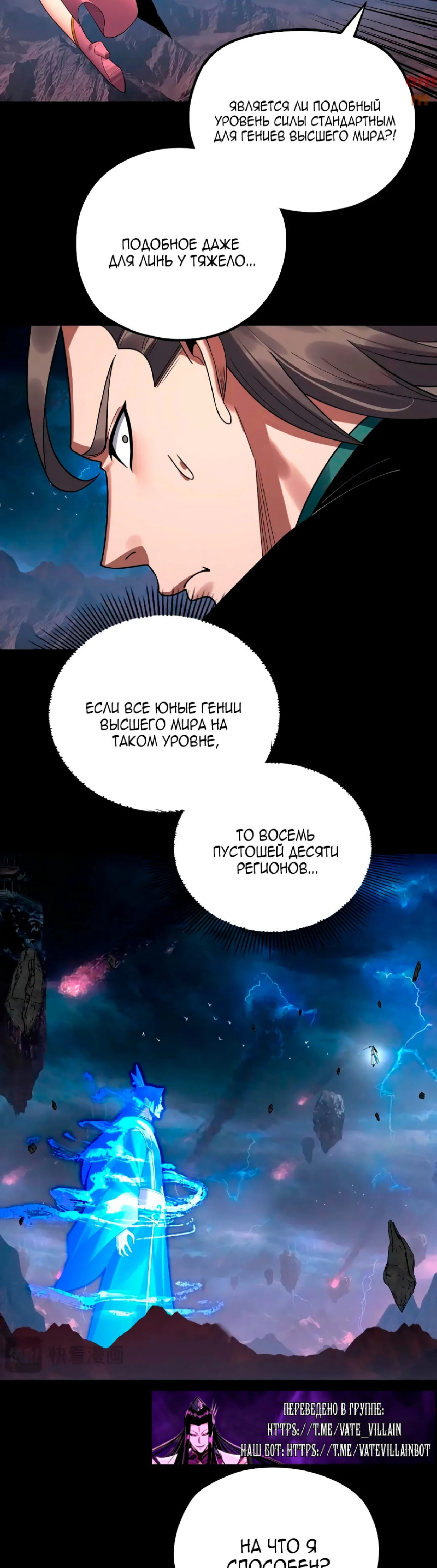 Страница 14 главы 220 манги Моя судьба злодея / My fate as a villain