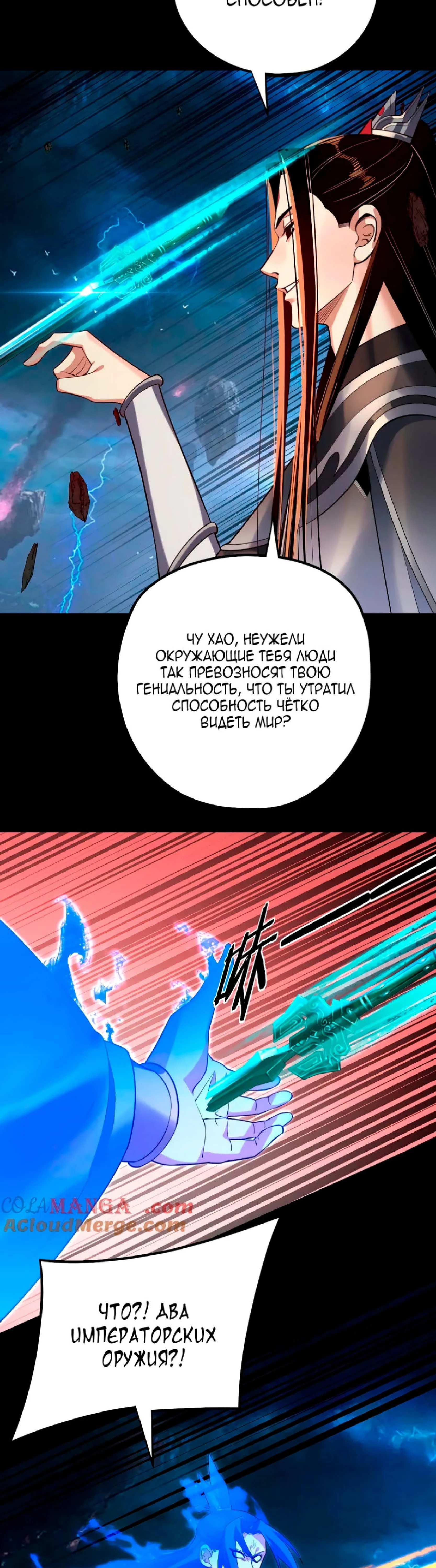 Страница 15 главы 220 манги Моя судьба злодея / My fate as a villain