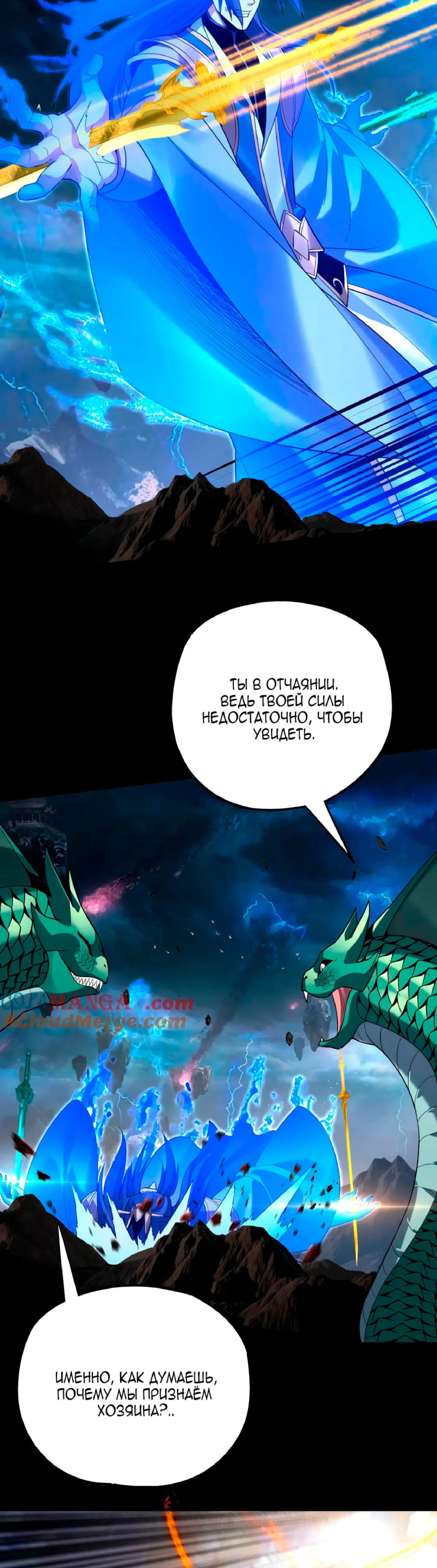 Страница 16 главы 220 манги Моя судьба злодея / My fate as a villain