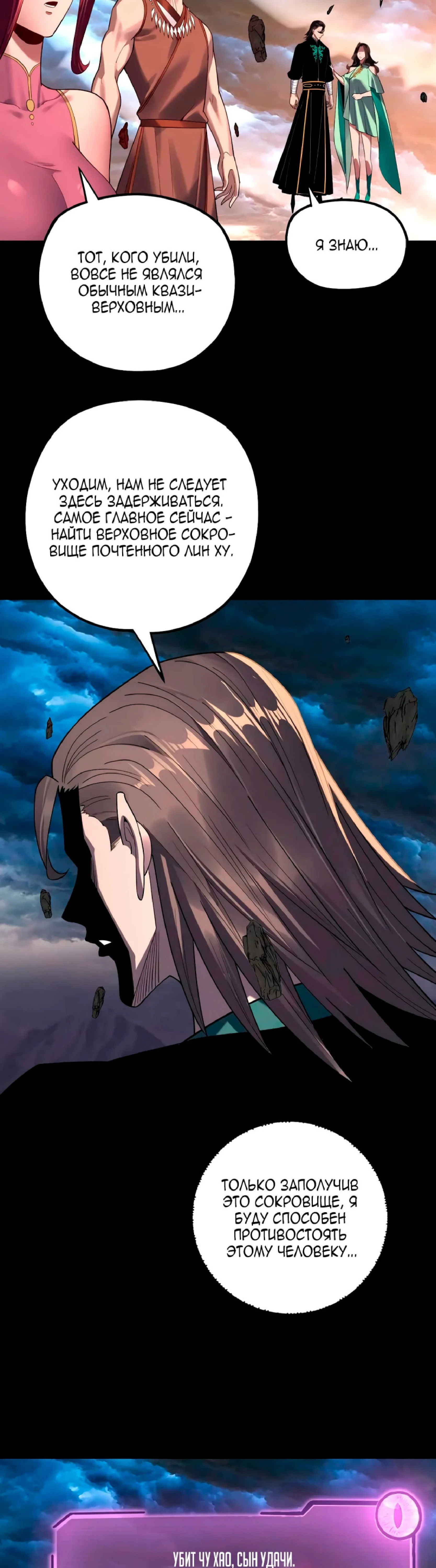 Страница 19 главы 220 манги Моя судьба злодея / My fate as a villain