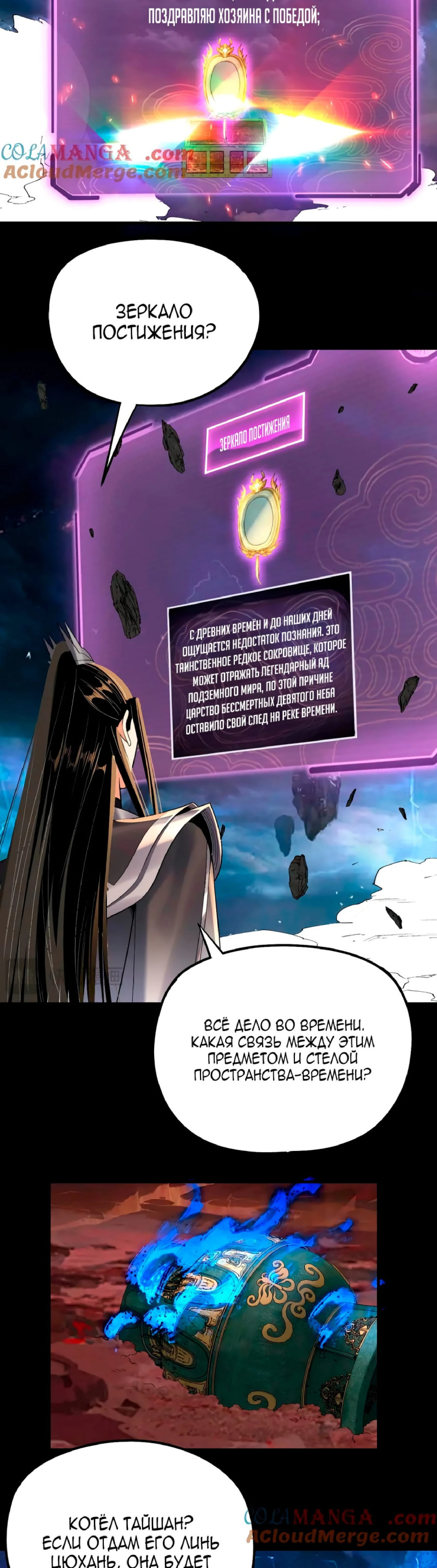 Страница 20 главы 220 манги Моя судьба злодея / My fate as a villain