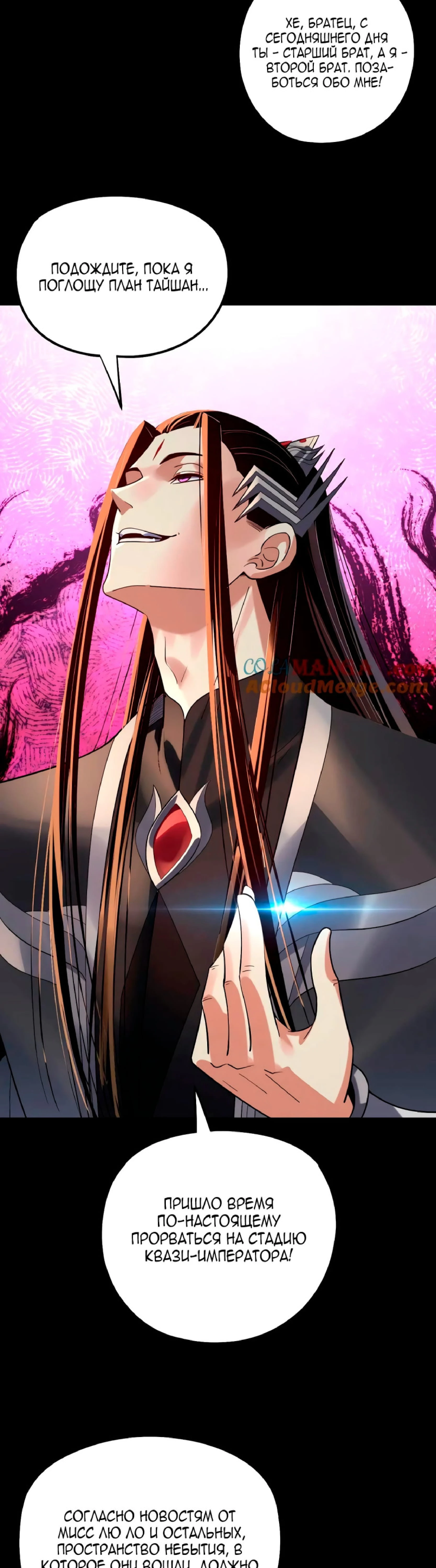 Страница 24 главы 220 манги Моя судьба злодея / My fate as a villain