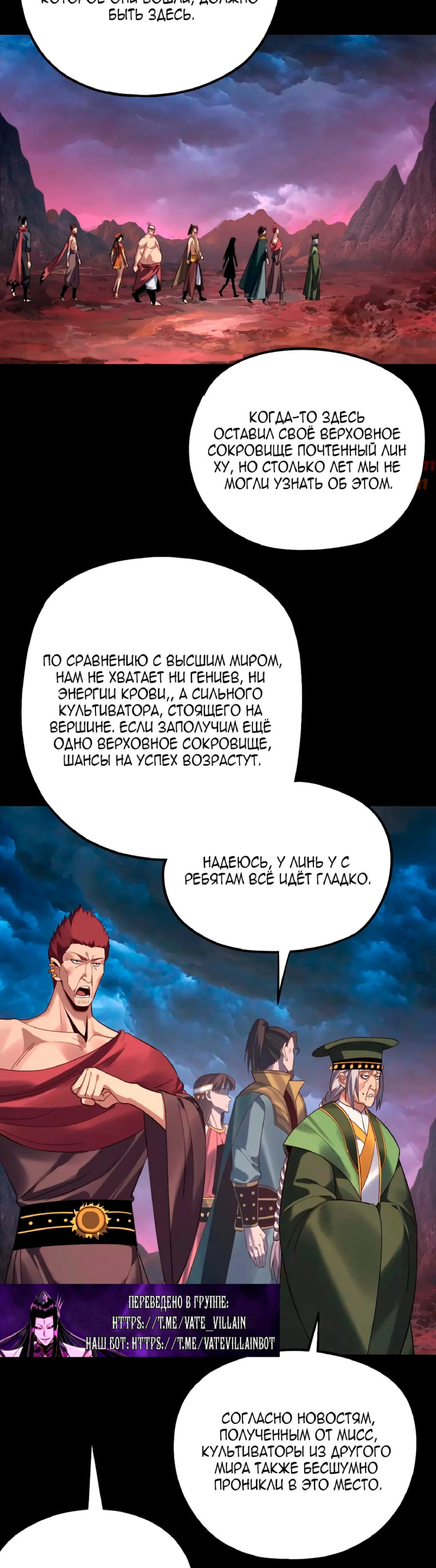 Страница 25 главы 220 манги Моя судьба злодея / My fate as a villain