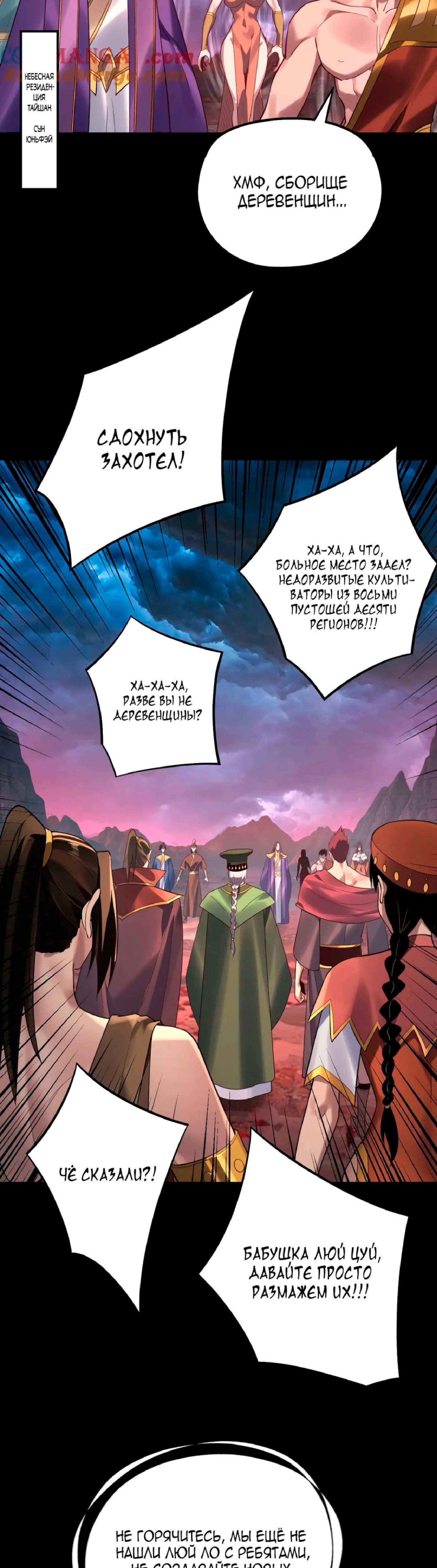 Страница 27 главы 220 манги Моя судьба злодея / My fate as a villain