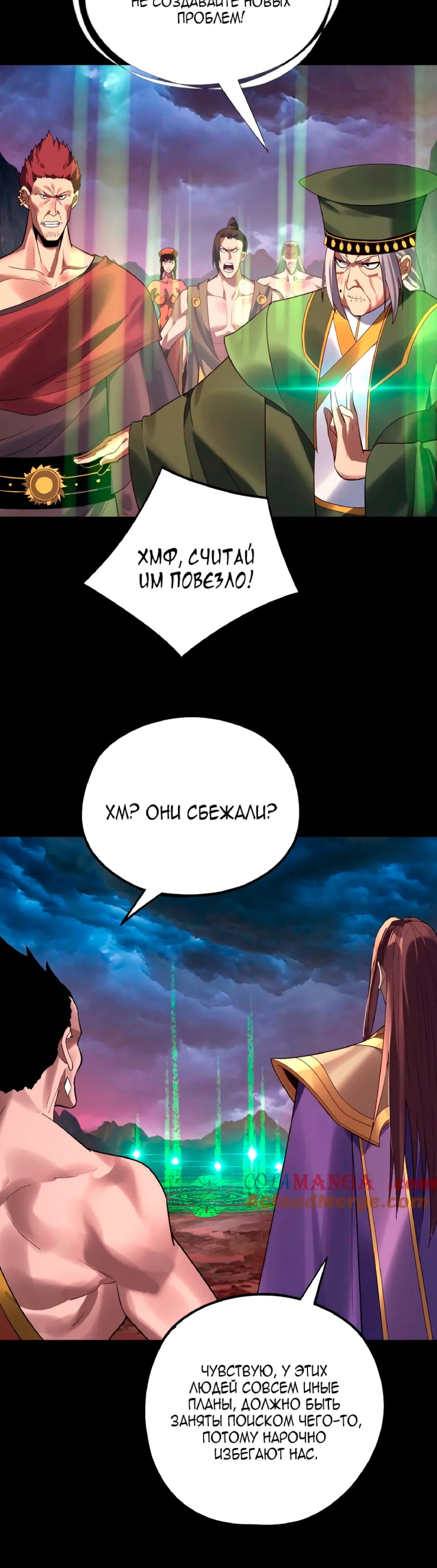 Страница 28 главы 220 манги Моя судьба злодея / My fate as a villain