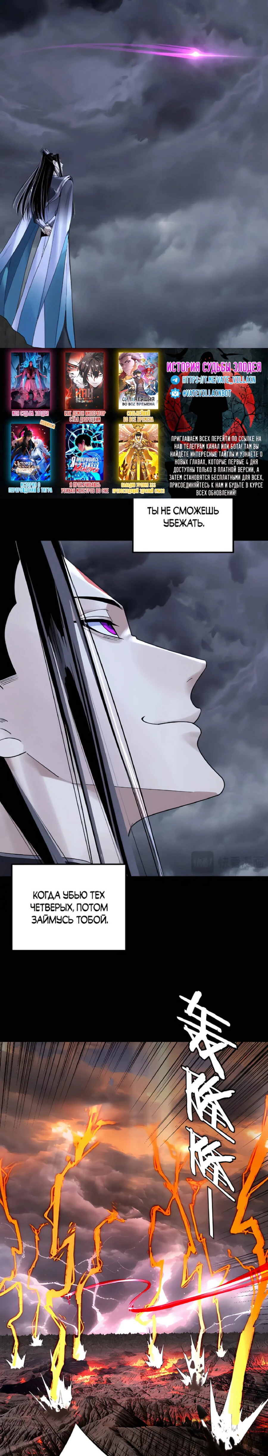 Страница 5 главы 201 манги Моя судьба злодея / My fate as a villain