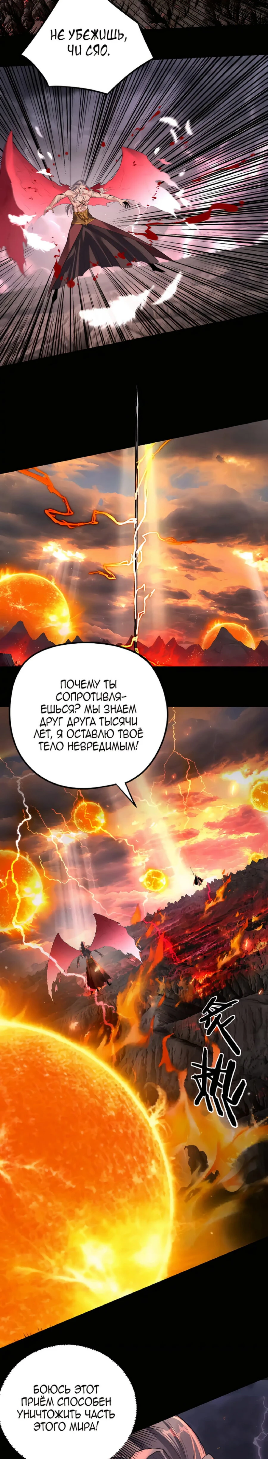 Страница 6 главы 201 манги Моя судьба злодея / My fate as a villain