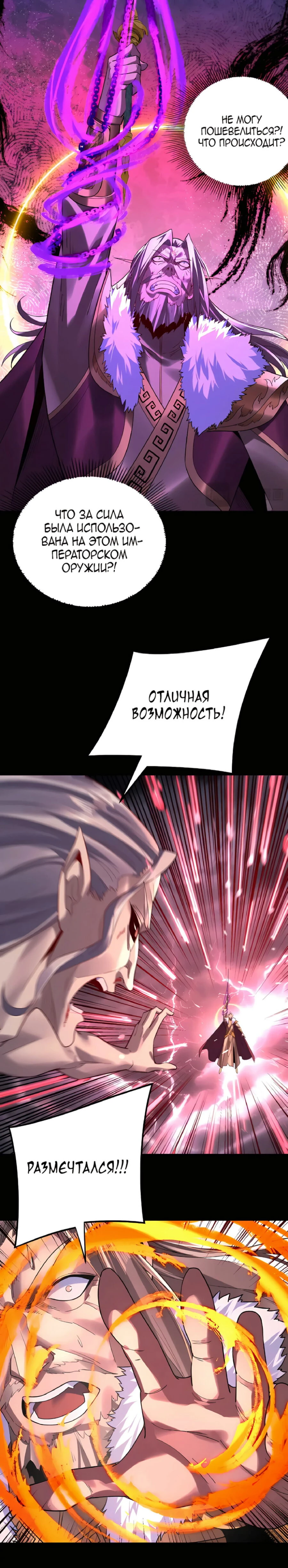 Страница 8 главы 201 манги Моя судьба злодея / My fate as a villain