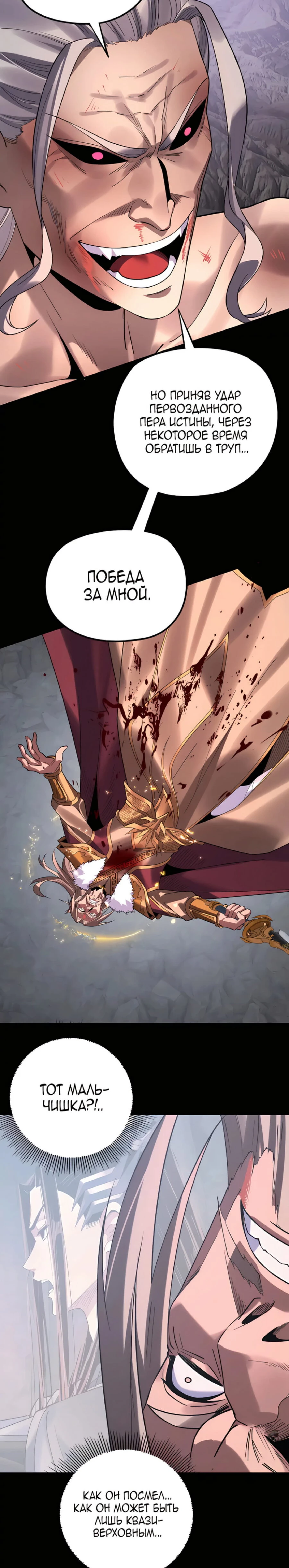 Страница 10 главы 201 манги Моя судьба злодея / My fate as a villain