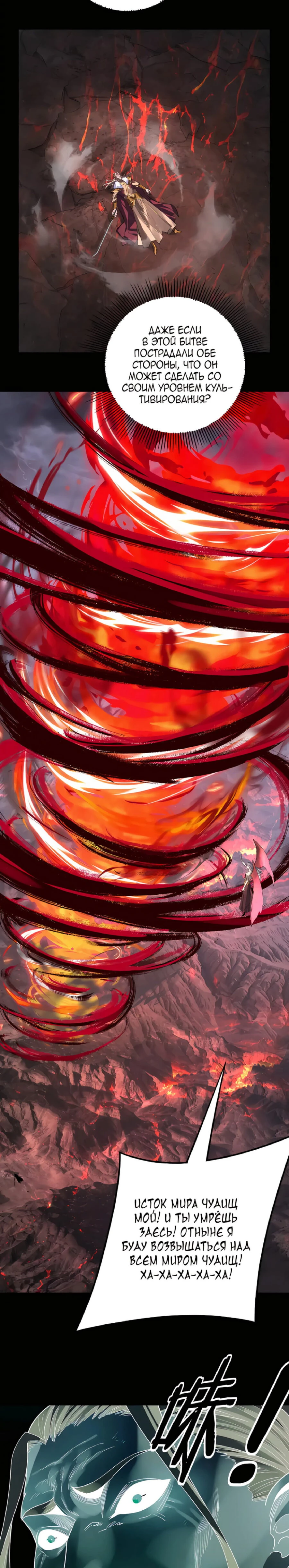 Страница 11 главы 201 манги Моя судьба злодея / My fate as a villain