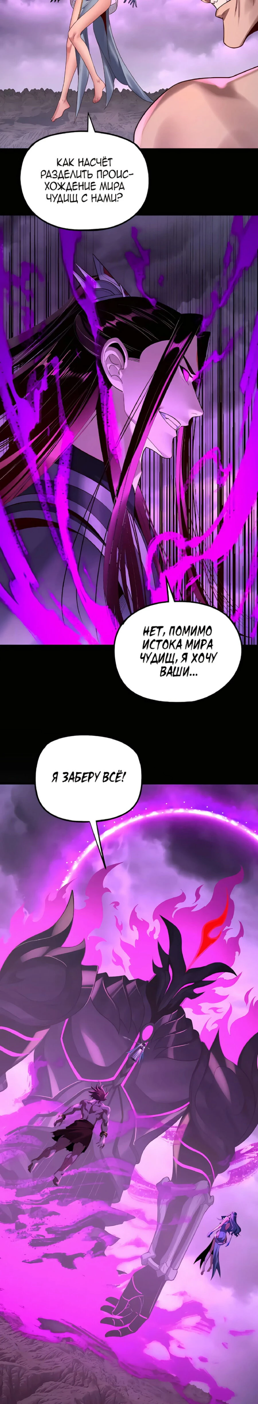 Страница 18 главы 201 манги Моя судьба злодея / My fate as a villain