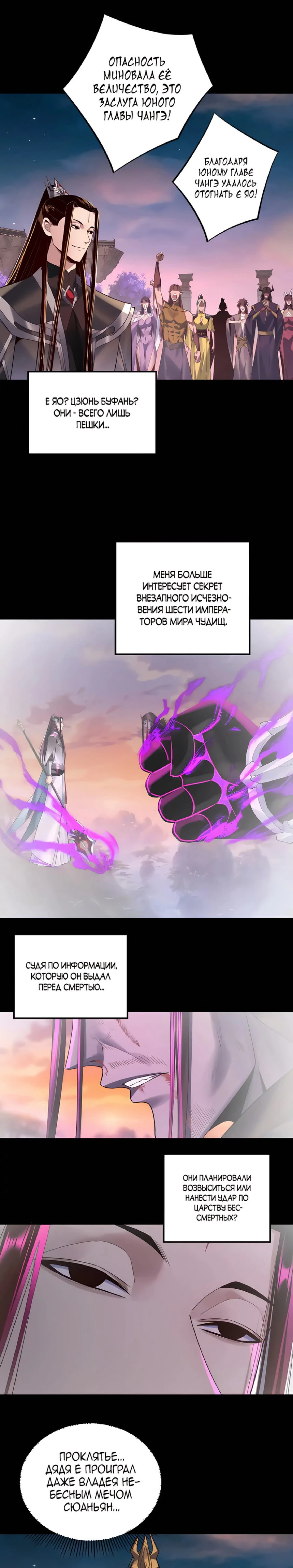 Страница 4 главы 192 манги Моя судьба злодея / My fate as a villain