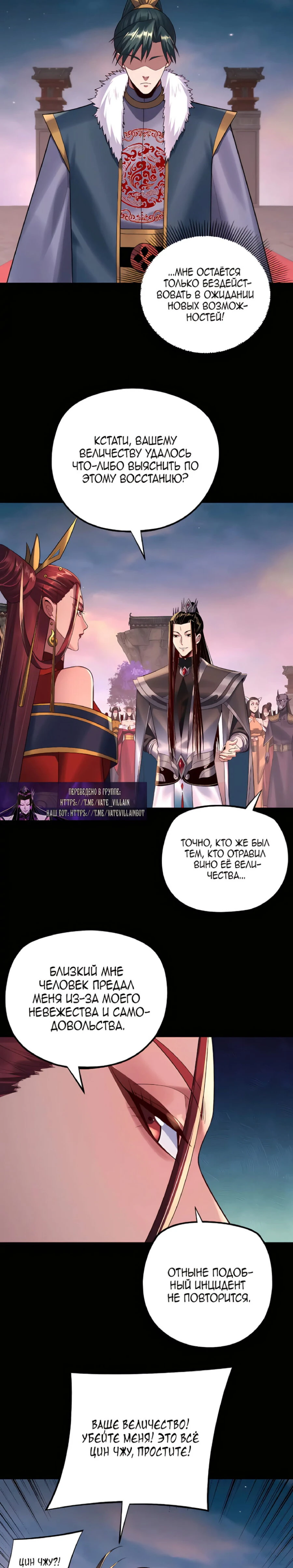 Страница 5 главы 192 манги Моя судьба злодея / My fate as a villain