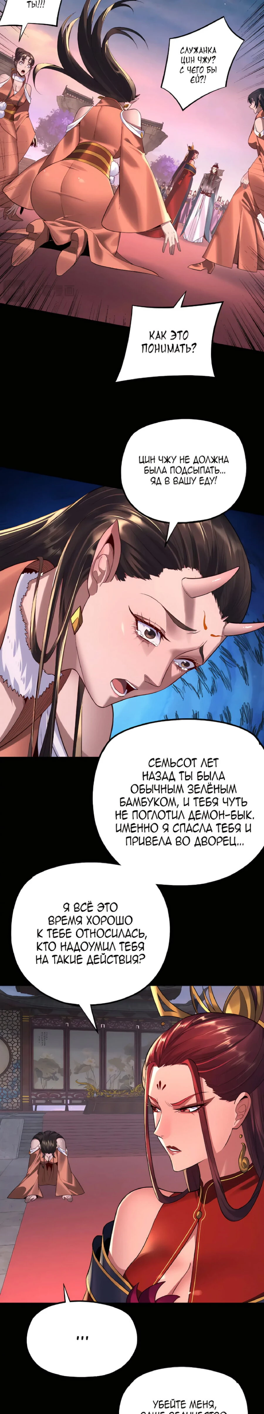 Страница 6 главы 192 манги Моя судьба злодея / My fate as a villain