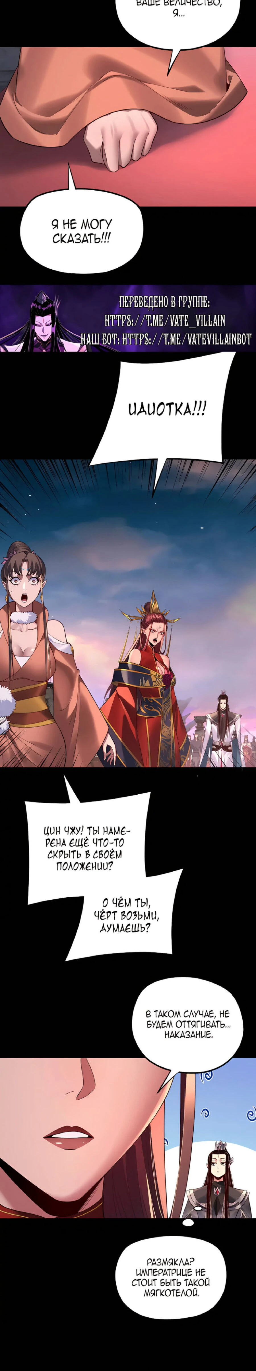 Страница 7 главы 192 манги Моя судьба злодея / My fate as a villain