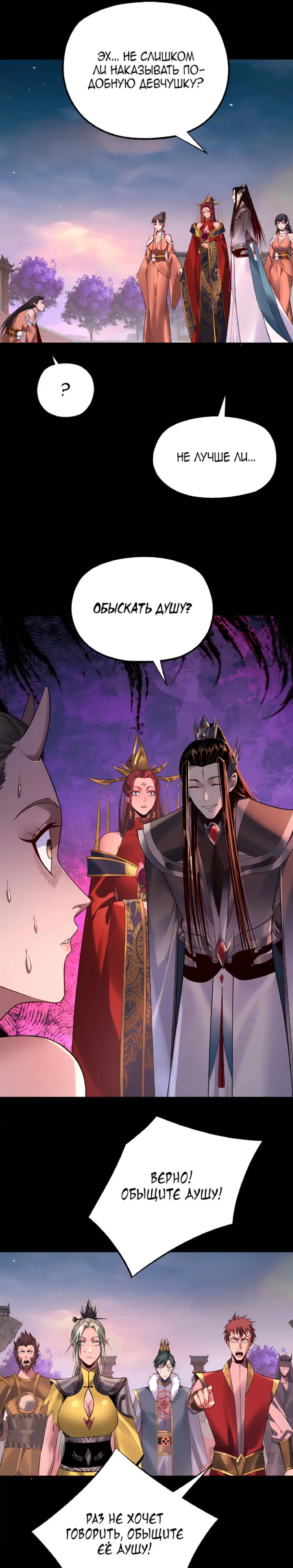 Страница 8 главы 192 манги Моя судьба злодея / My fate as a villain