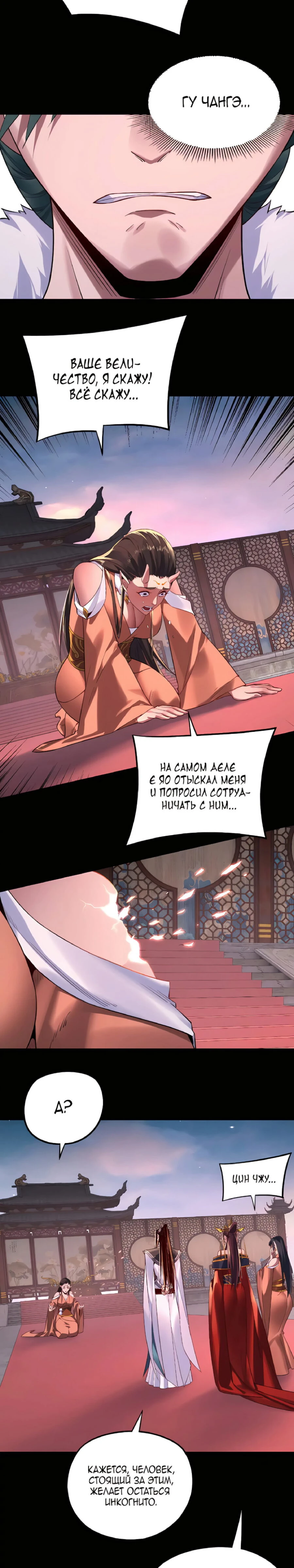Страница 9 главы 192 манги Моя судьба злодея / My fate as a villain
