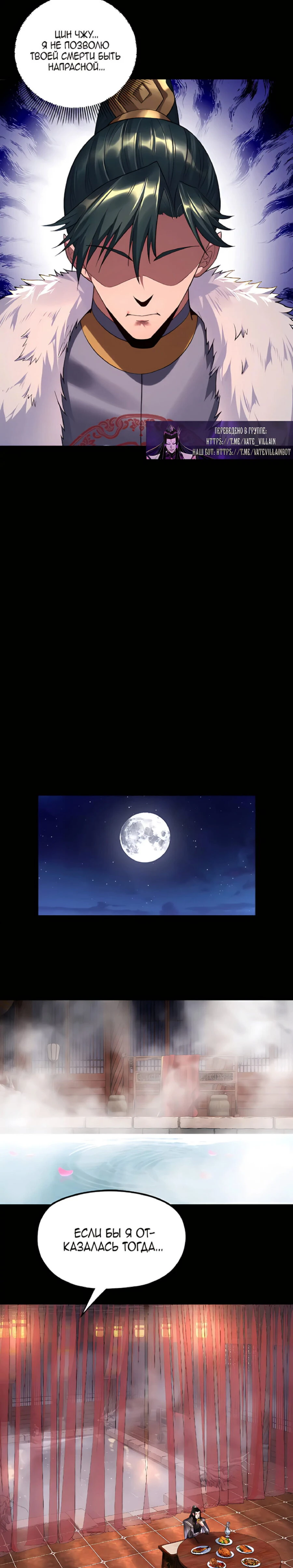 Страница 11 главы 192 манги Моя судьба злодея / My fate as a villain