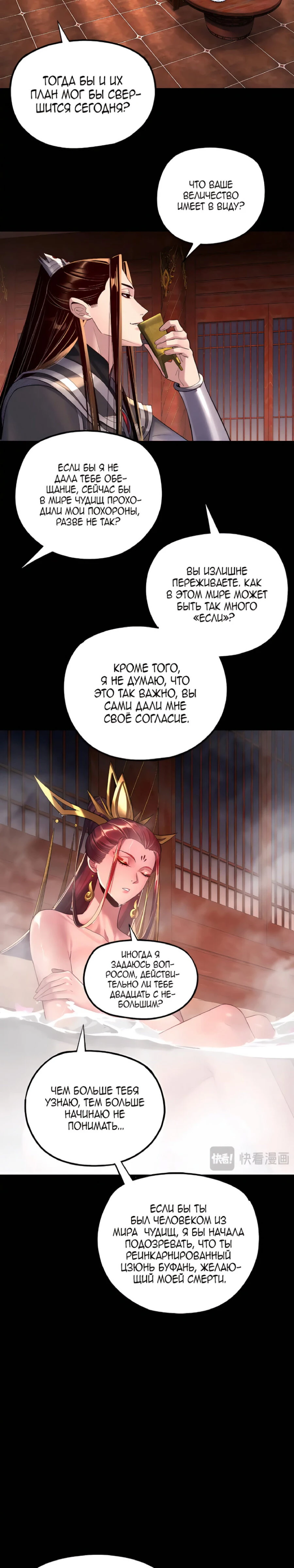 Страница 12 главы 192 манги Моя судьба злодея / My fate as a villain