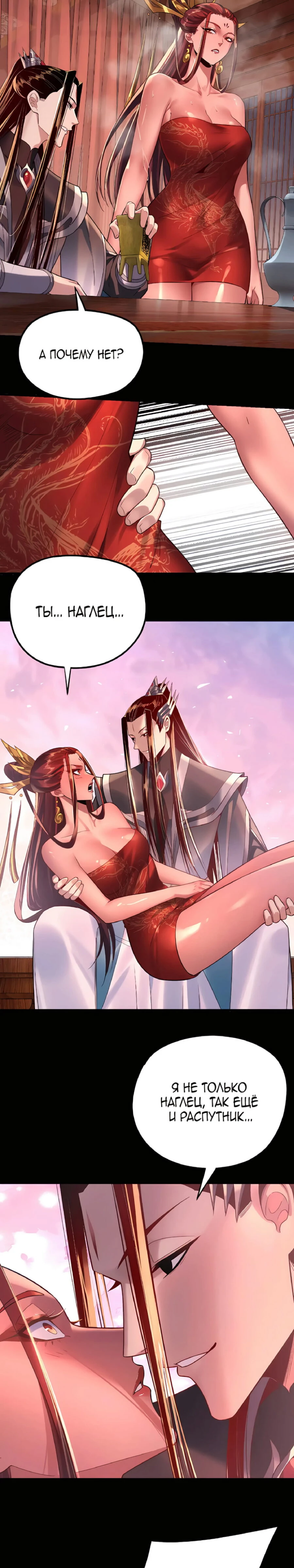 Страница 14 главы 192 манги Моя судьба злодея / My fate as a villain