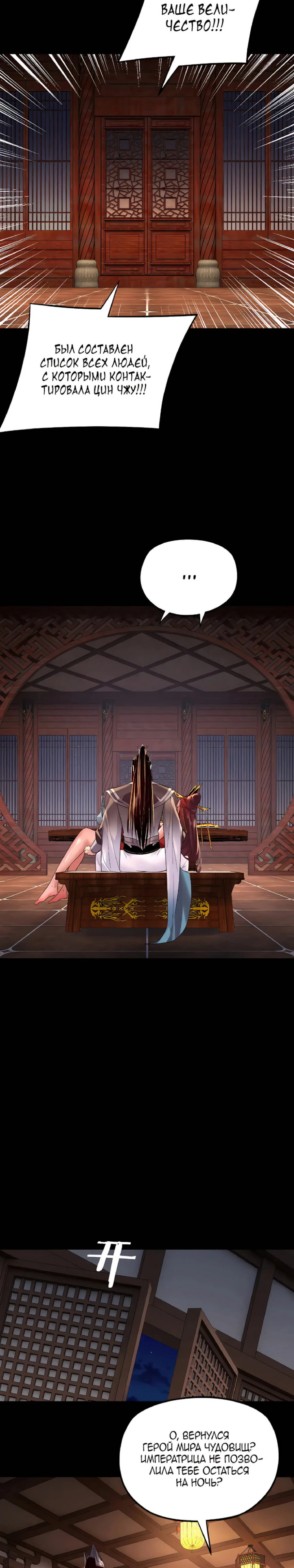 Страница 15 главы 192 манги Моя судьба злодея / My fate as a villain