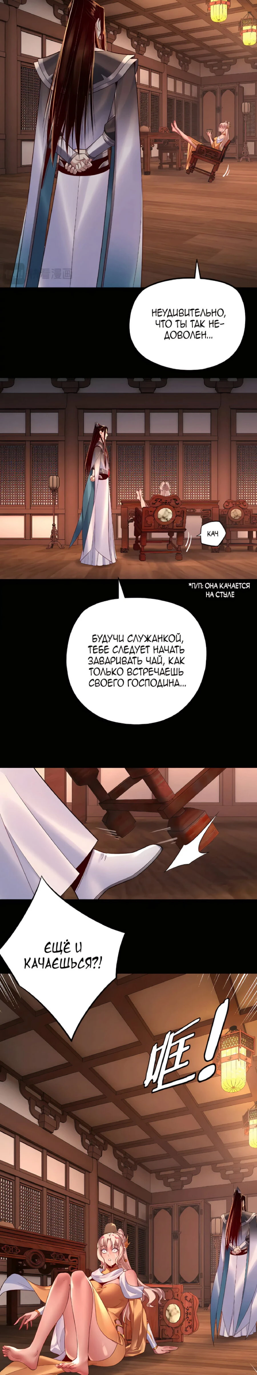 Страница 16 главы 192 манги Моя судьба злодея / My fate as a villain