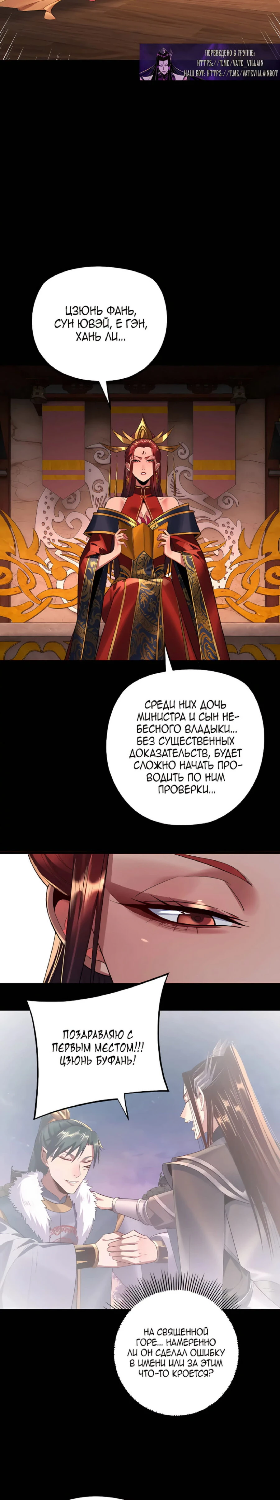 Страница 17 главы 192 манги Моя судьба злодея / My fate as a villain