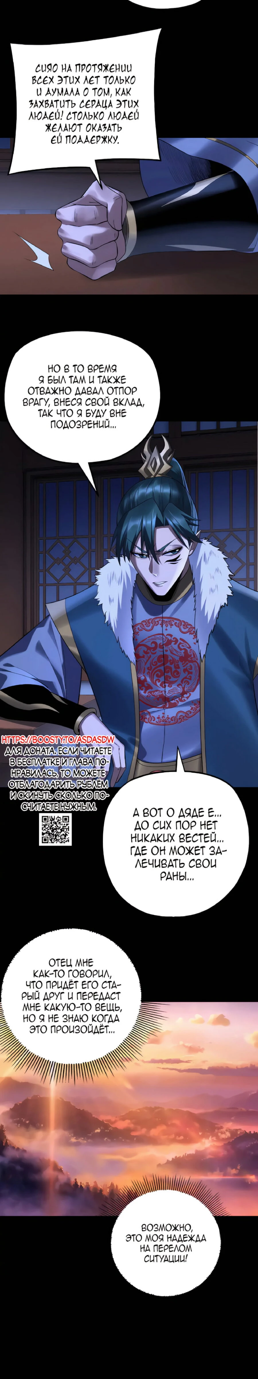 Страница 19 главы 192 манги Моя судьба злодея / My fate as a villain